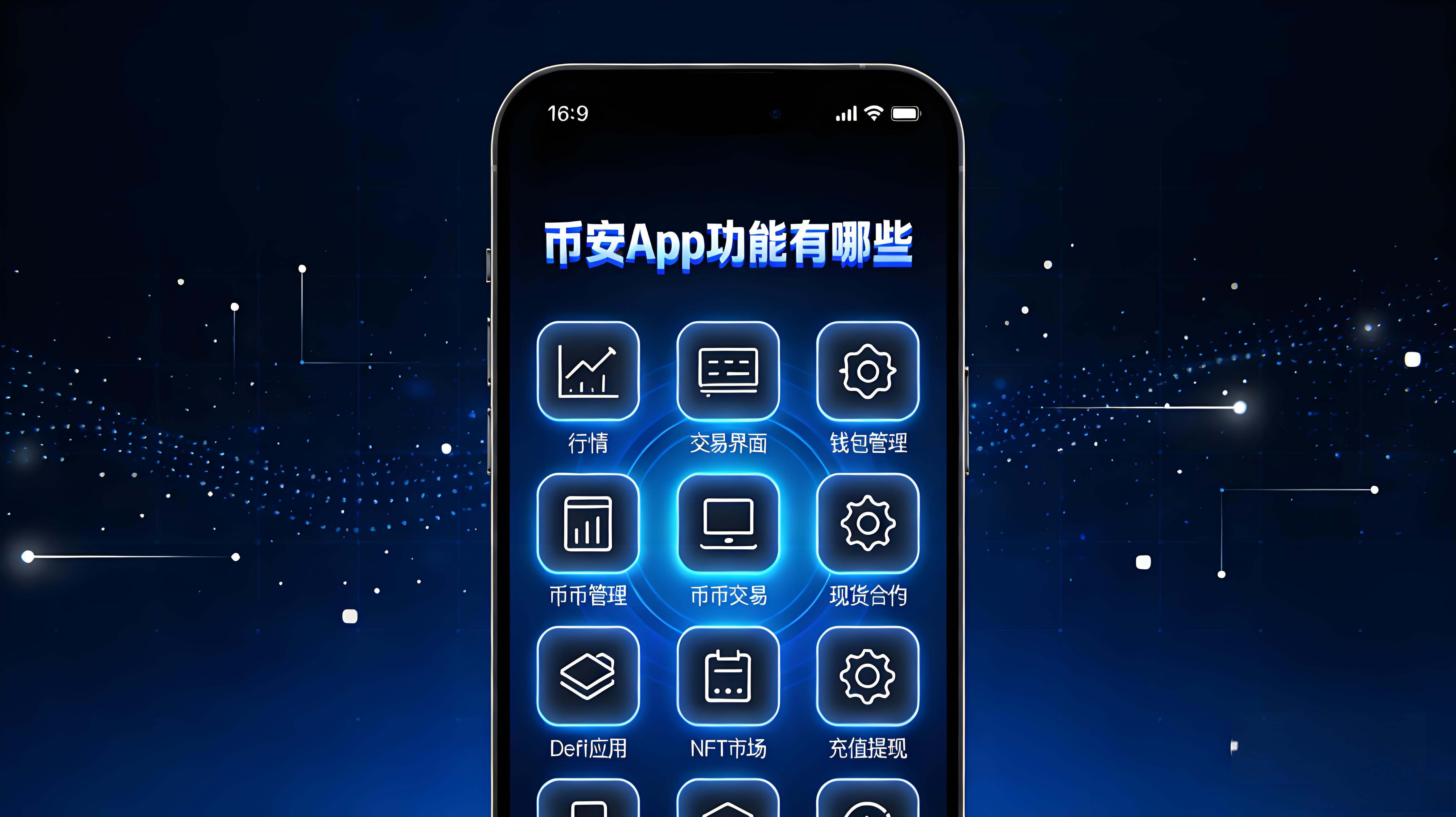 币安App有什么实用功能？