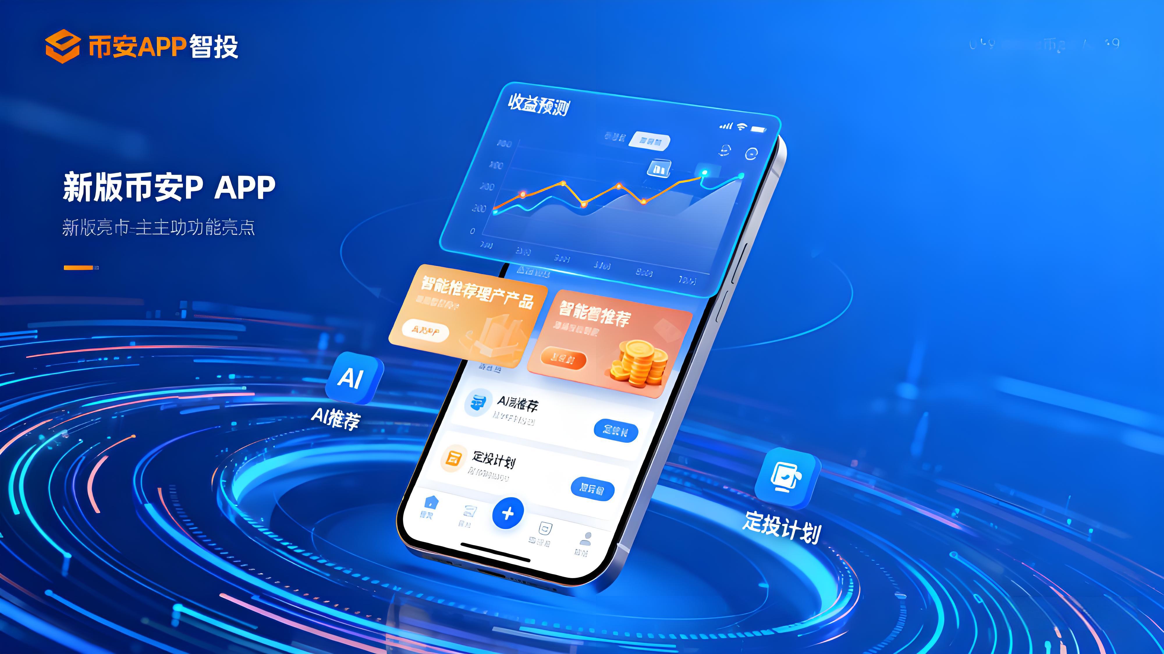 币安最新客户端到底更改了什么?