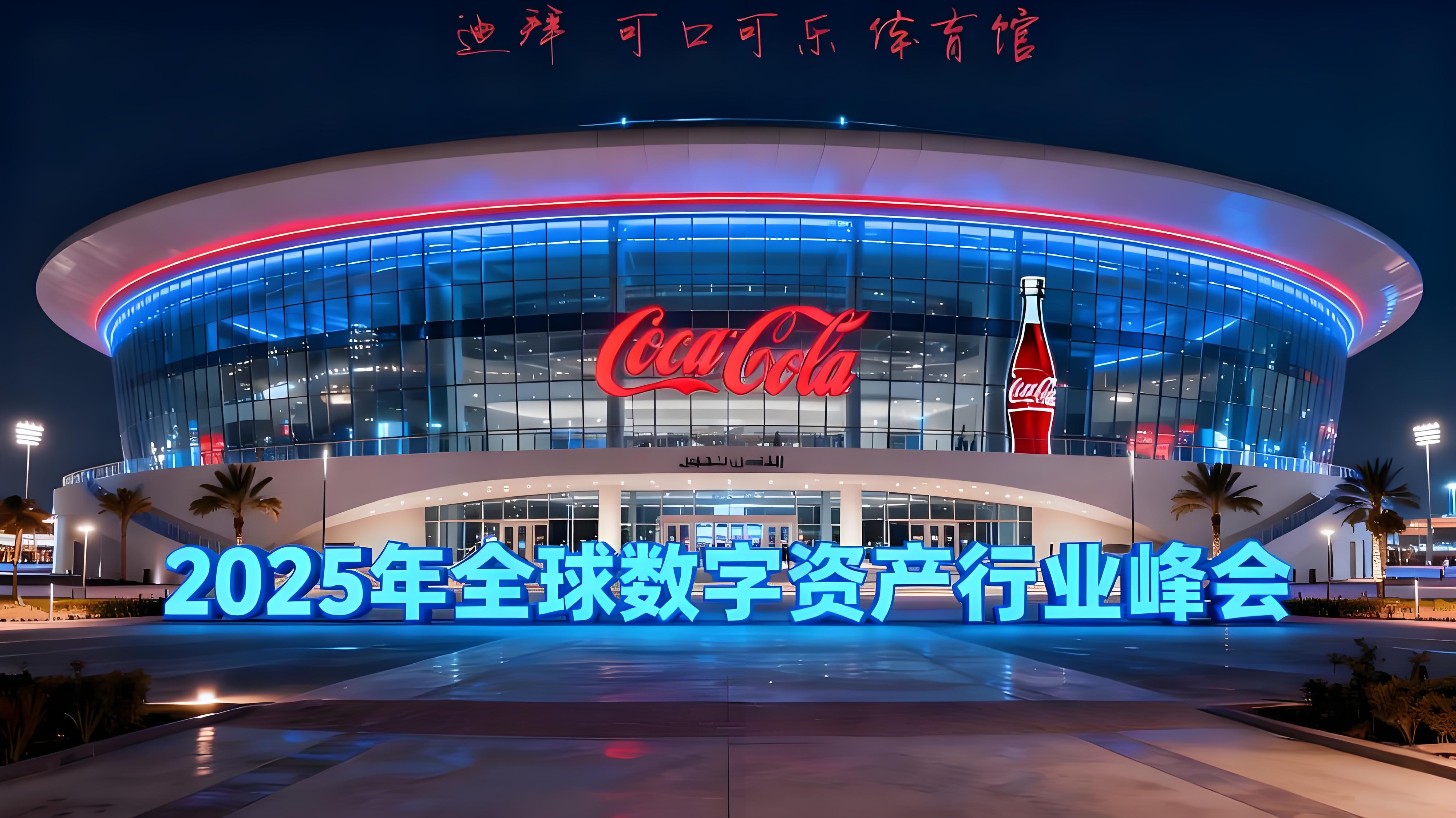 2025年币安区块链峰会透露哪些关键信号?