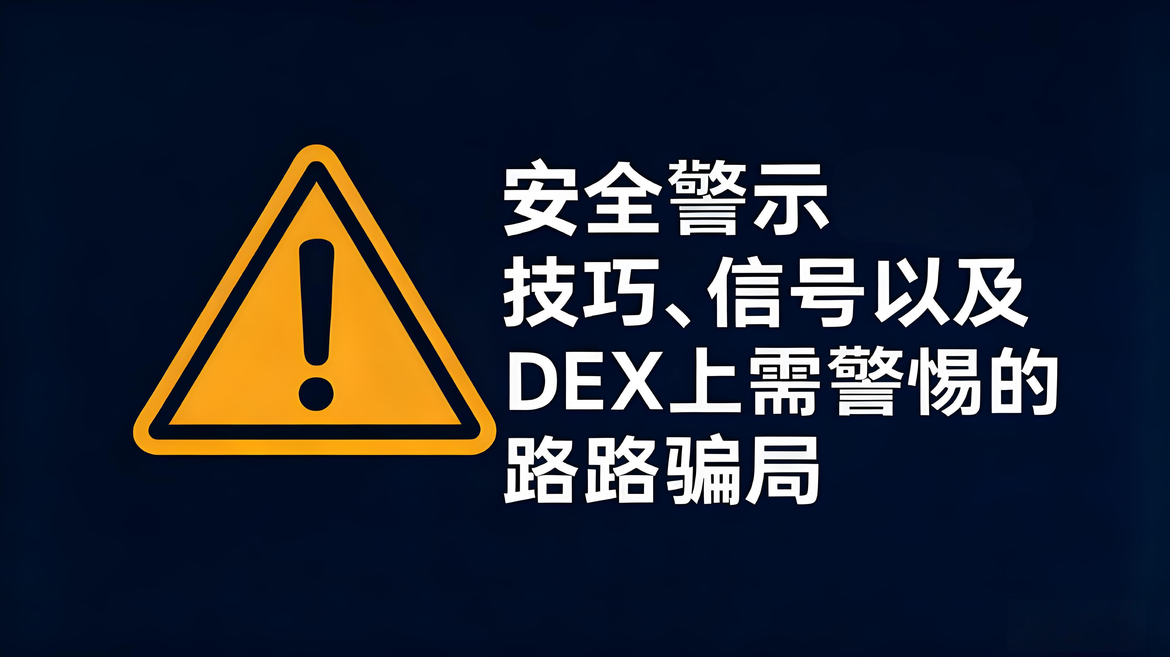 加密货币跑路骗局如何识别？
