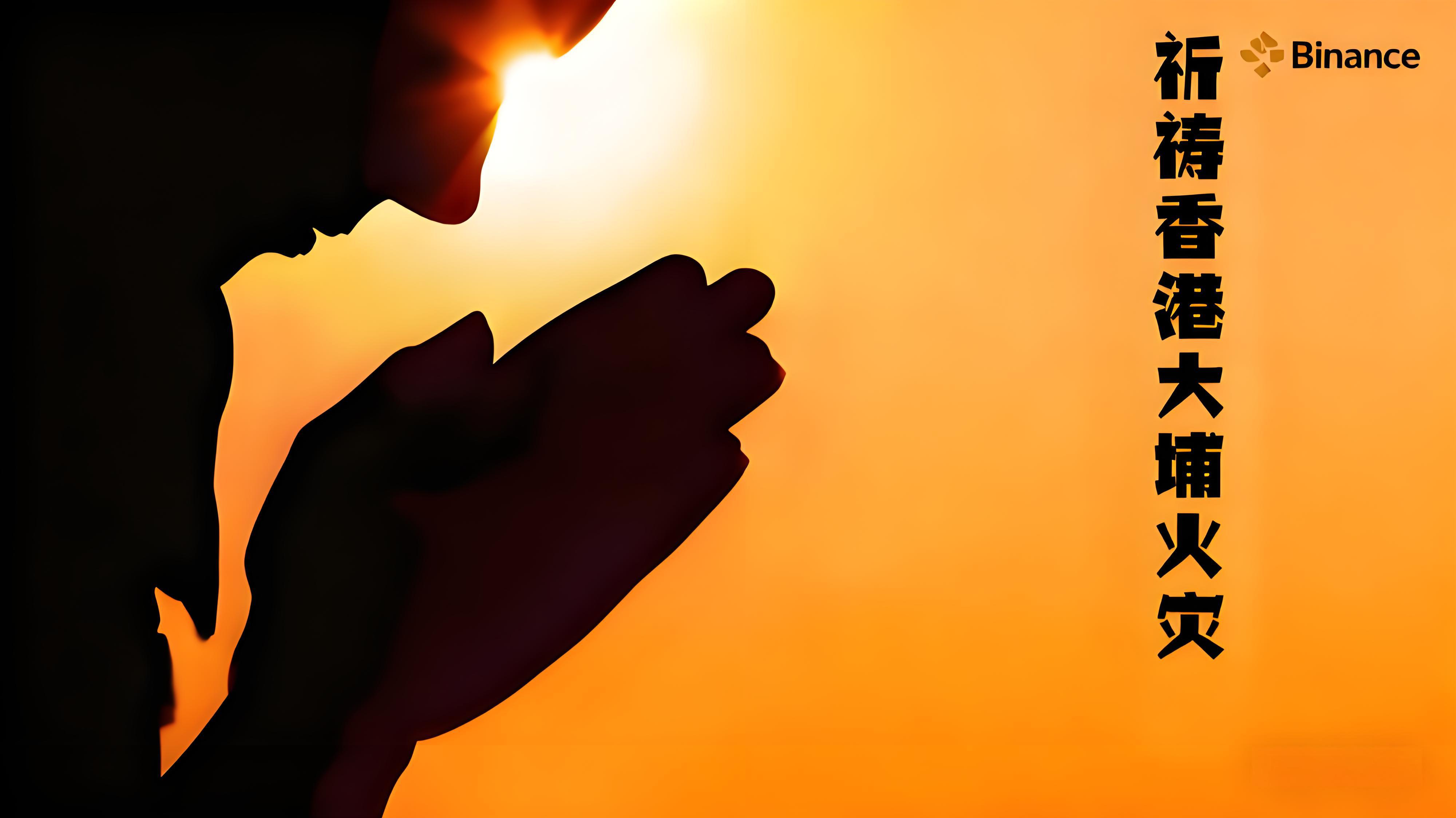 香港大埔火灾币安急迅捐款彰显了哪些?