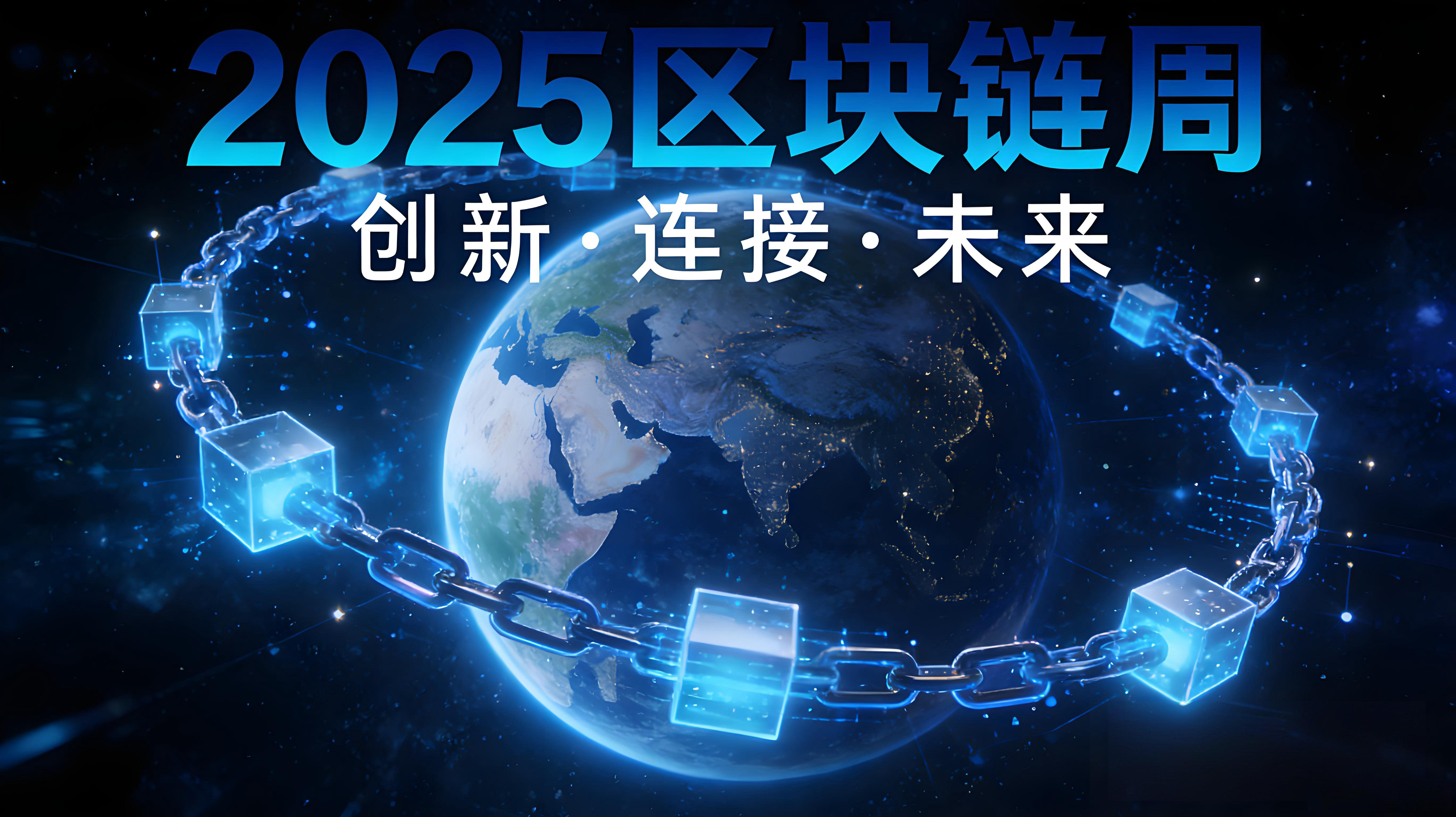 币安区块链周2025有何新动向？