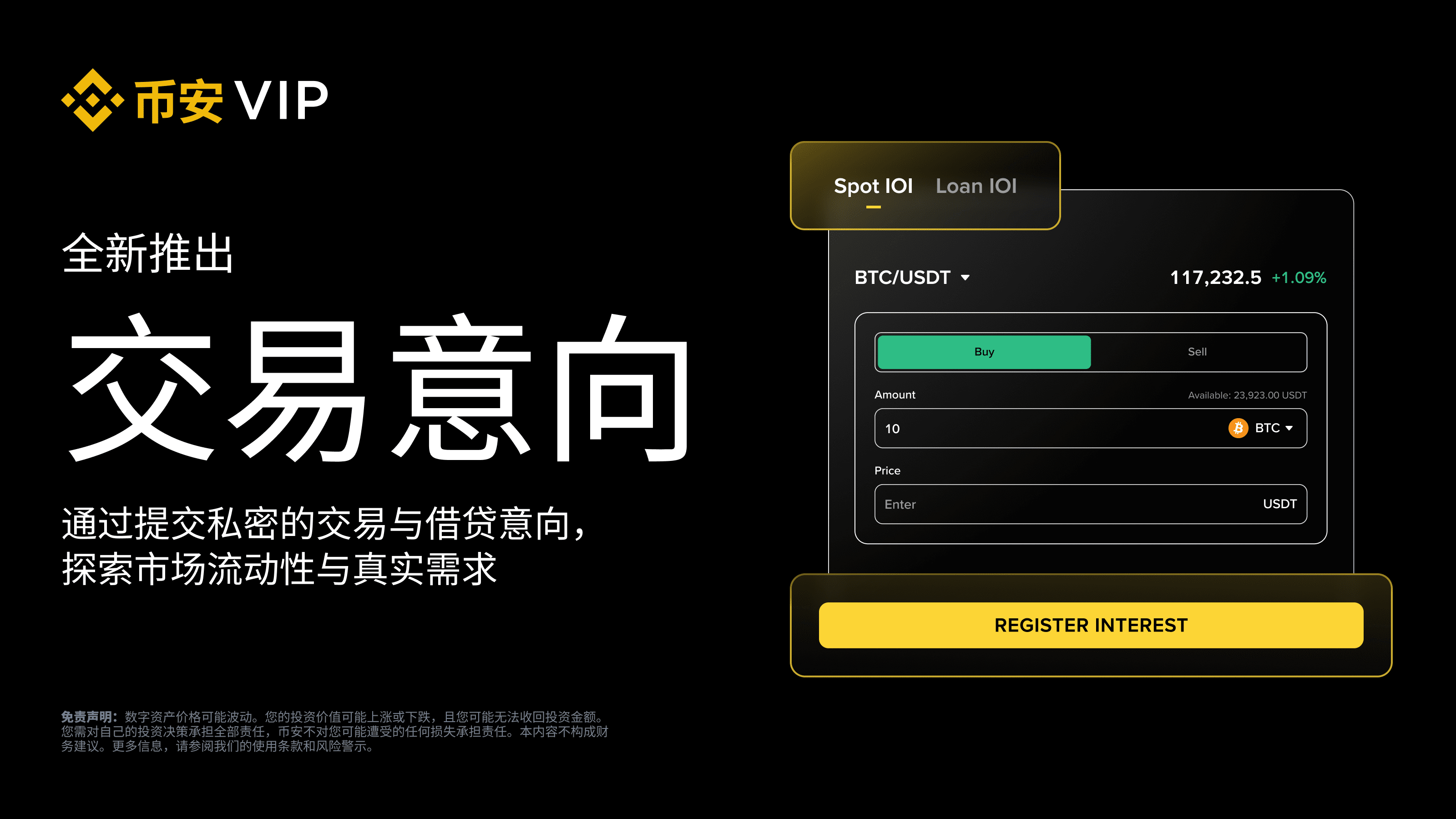 使用币安IOI功能需要什么技巧？