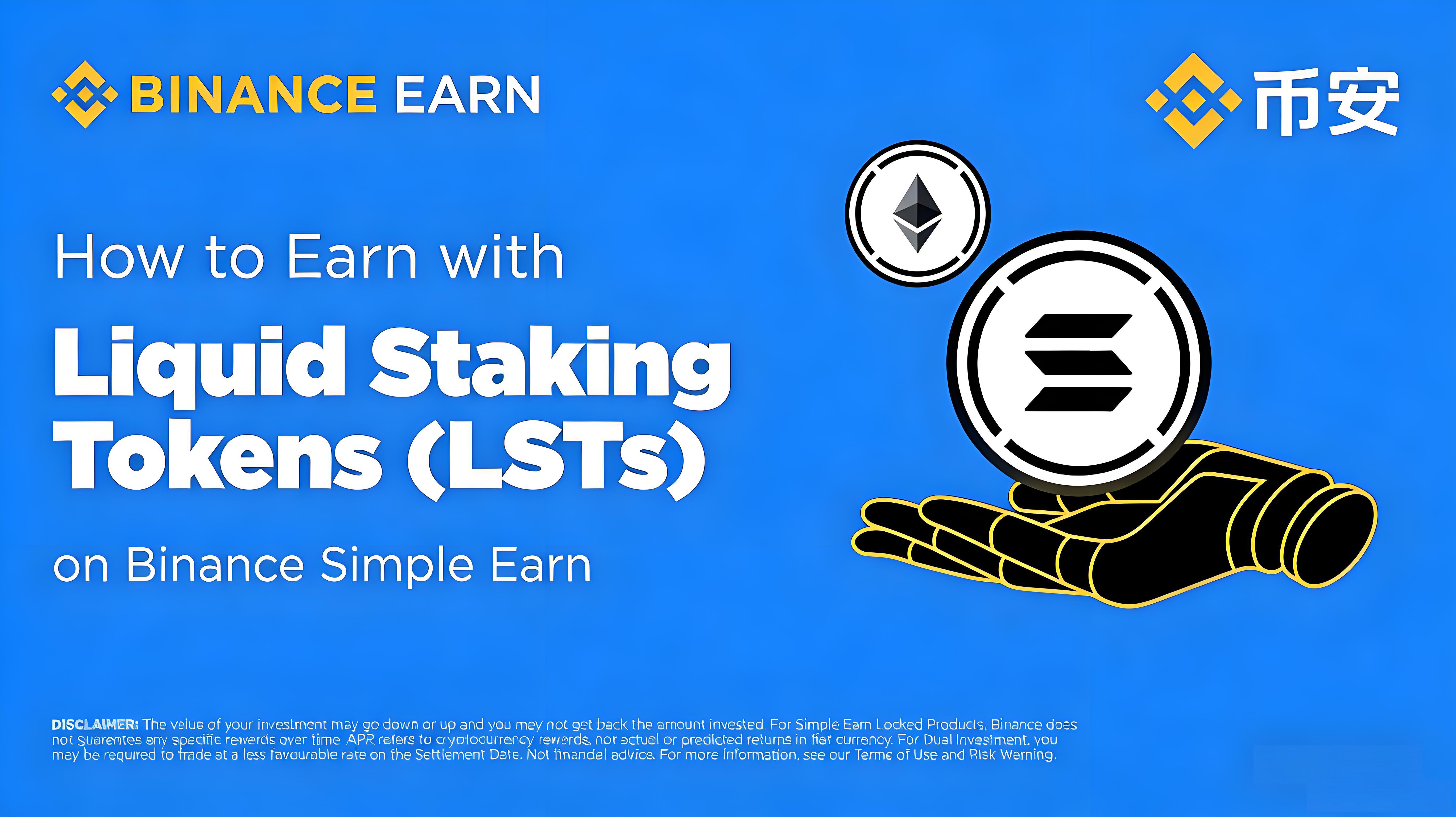 如何通过币安流动质押赚收益？