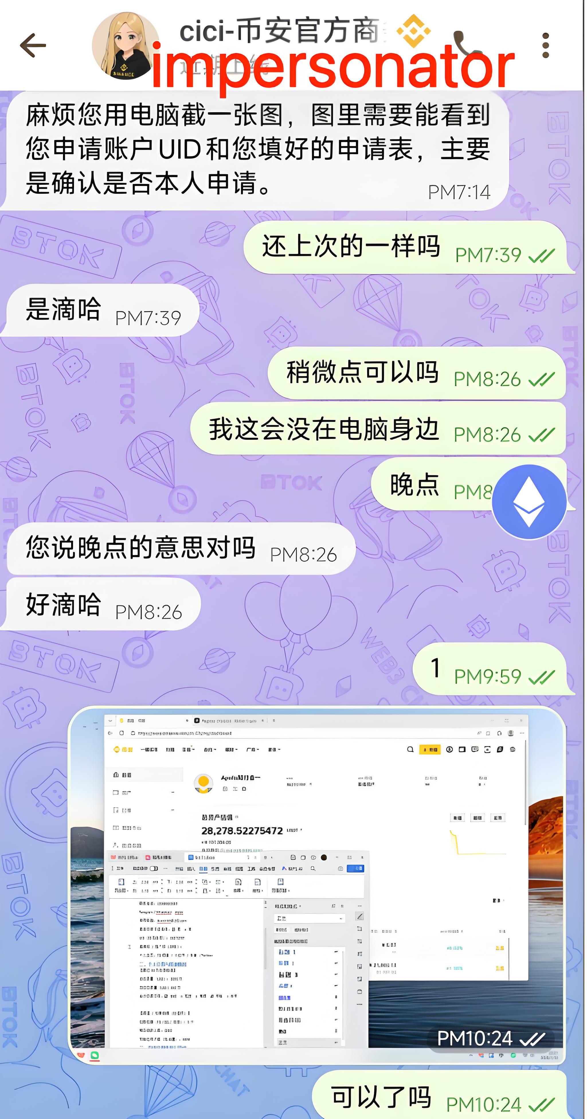 防范币安Binance Verify诈骗者有何技巧?